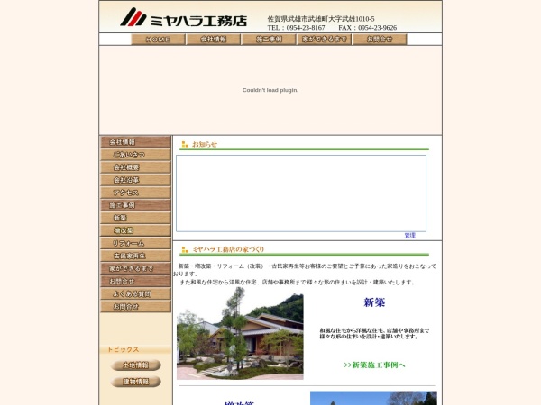 有限会社ミヤハラ工務店