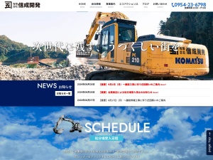 有限会社信成開発