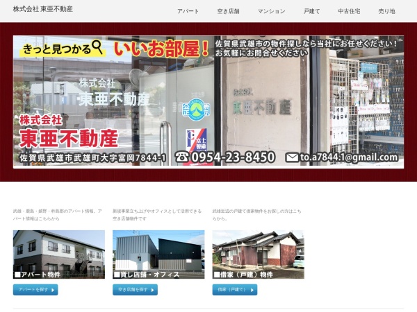 株式会社東亜不動産