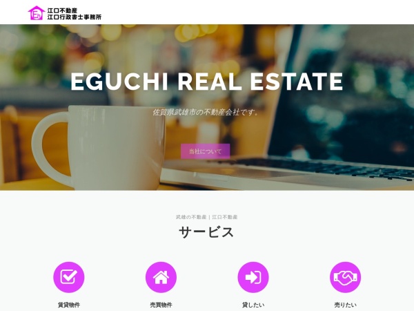 江口不動産