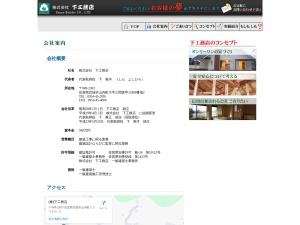株式会社下工務店
