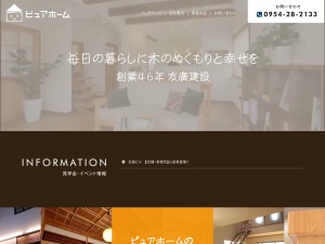 株式会社友廣建設