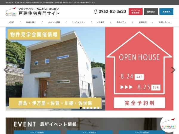 株式会社アルファーホーム
