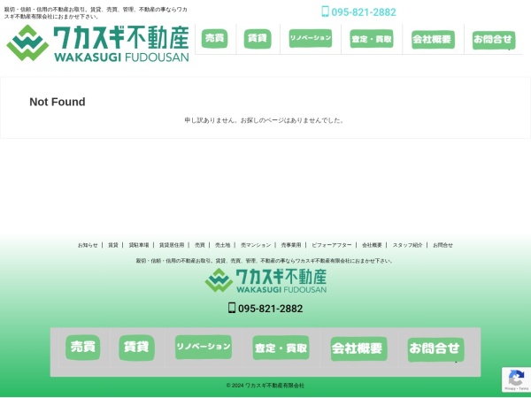 ワカスギ不動産有限会社