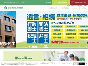 はなさき貴広事務所