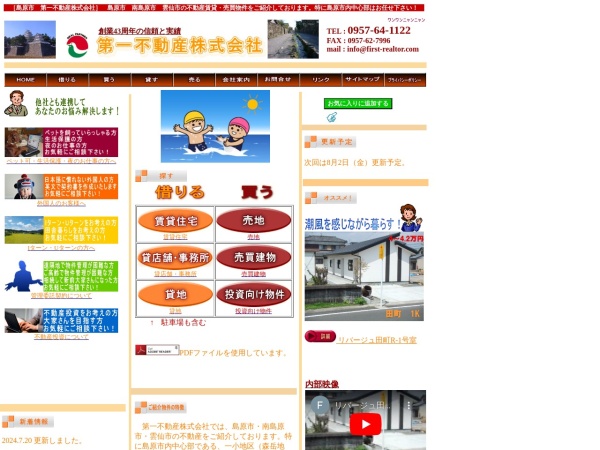 第一不動産株式会社