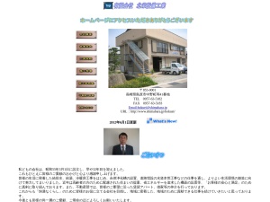 有限会社北栄設備工業
