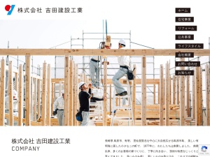 株式会社吉田建設工業