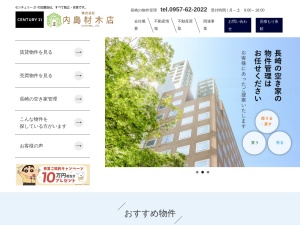 株式会社内島材木店