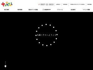 大誠ハウス株式会社