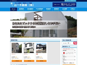山一不動産株式会社