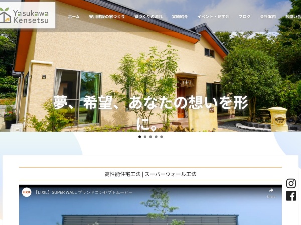 有限会社安川建設