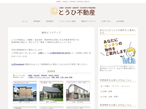 東彼不動産相談所
