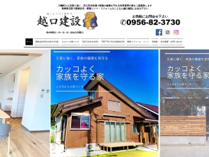 越口建設