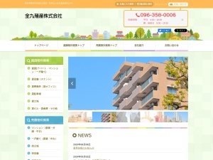 全九殖産株式会社