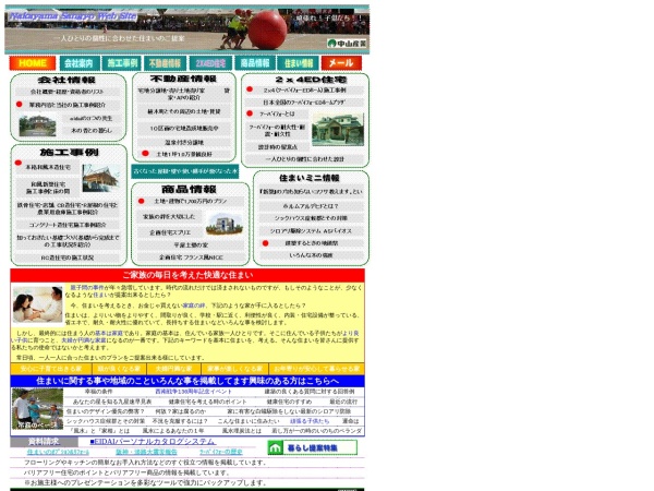 有限会社中山産業