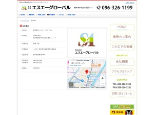 株式会社エスエーグローバル