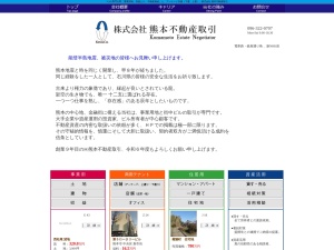 株式会社熊本不動産取引