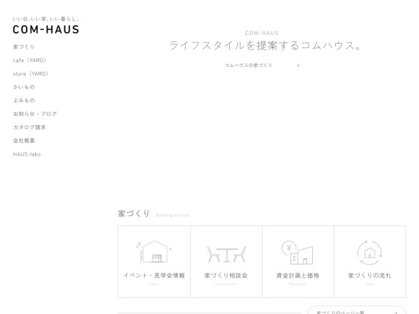 株式会社コムハウス