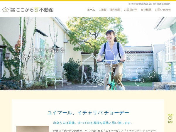株式会社ここから不動産