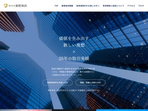 株式会社東照地所