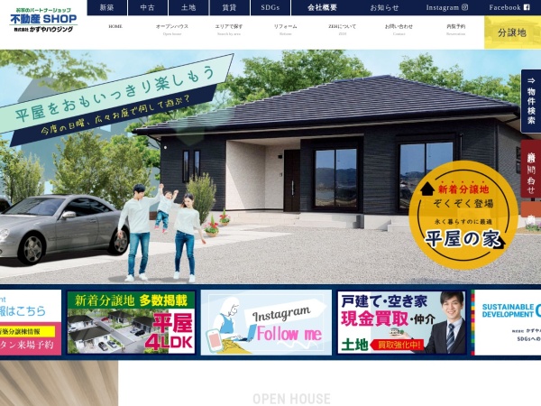 株式会社かずやハウジング