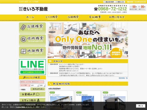株式会社きいろ不動産