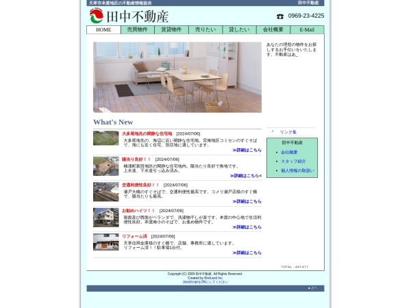 田中不動産