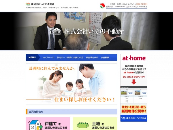 株式会社いその不動産