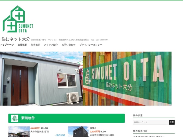 住むネット株式会社