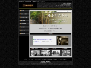株式会社冨部建設