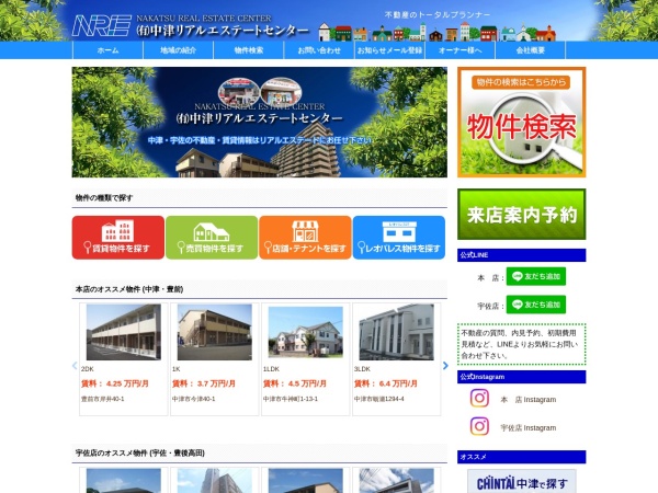 有限会社中津リアルエステートセンター