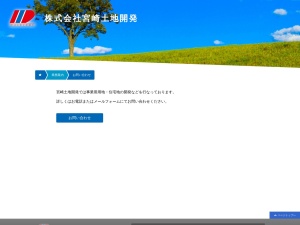 株式会社宮崎土地開発