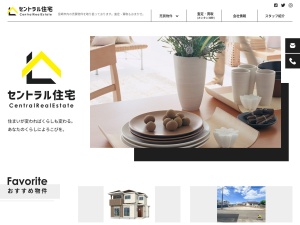 セントラル住宅有限会社
