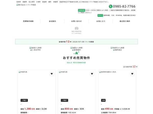 株式会社トマト不動産