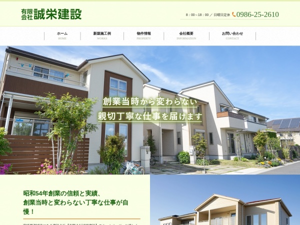 有限会社誠栄建設