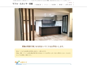 リフォームセンター宮崎株式会社