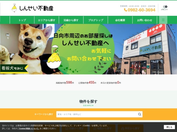 しんせい不動産