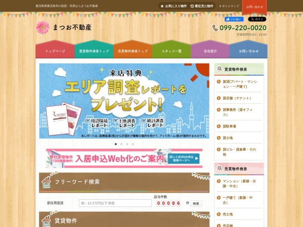 まつお不動産