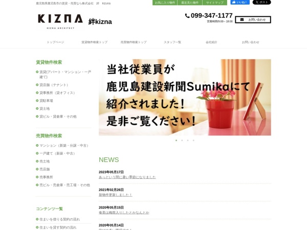株式会社絆