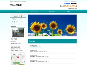工作の不動産