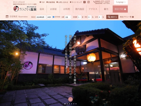 株式会社さくらさくら