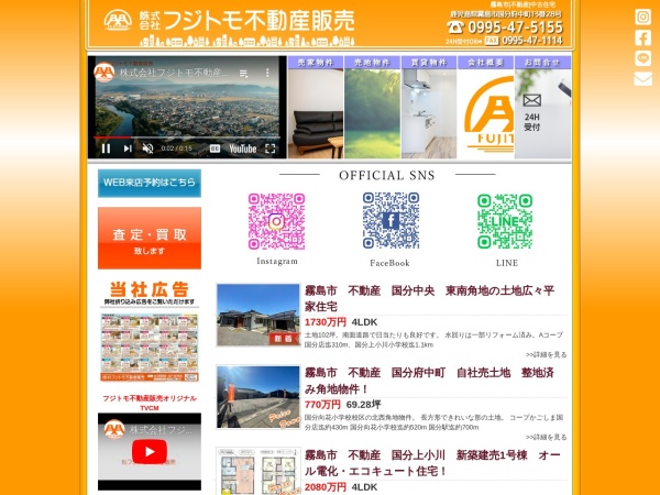 株式会社フジトモ不動産販売