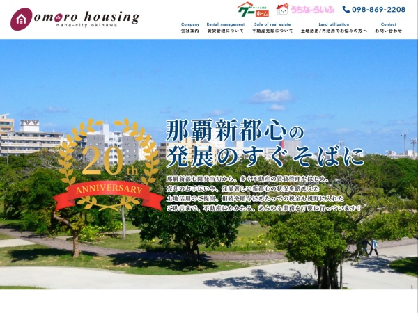 株式会社おもろハウジング