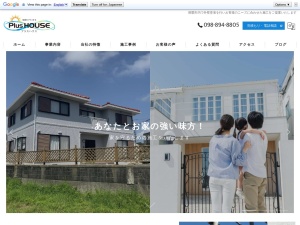 株式会社ＰｌｕｓＨＯＵＳＥ