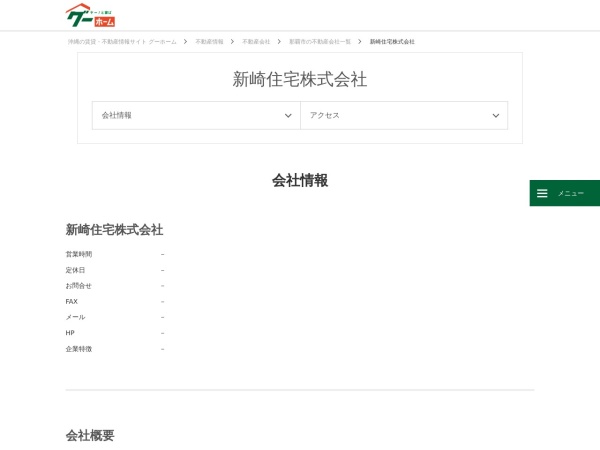 新崎住宅株式会社