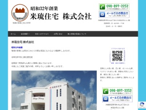 米琉住宅株式会社