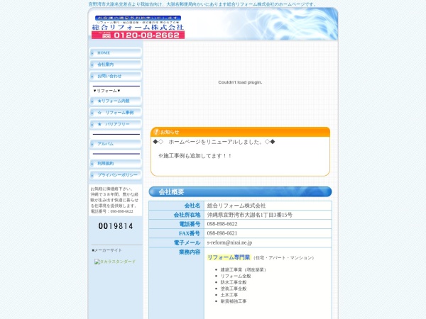 総合リフォーム株式会社