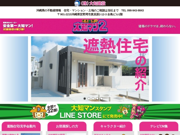 株式会社大知建設