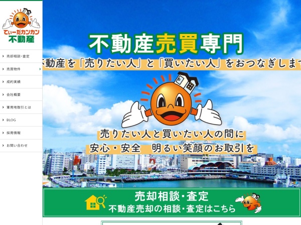 株式会社てぃーだカンカン不動産宜野湾